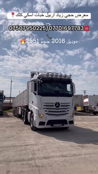 اربيل • شاحنات • متابعة صفحة