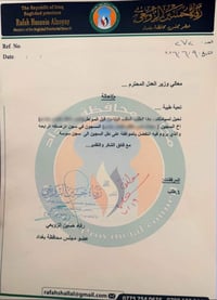 موافقات وزير العدل • طلبات ذوي النزلاء • رفاه الزوبعي