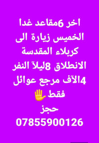 اخر المقاعد • سارعوا بالحجز • انطلاق الديوانية