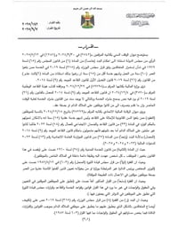 قرار مهم لمجلس الدولة والمرقم (2025/142) والذي تضمن المبدأ القانوني :-...