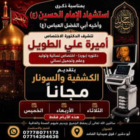 🌿 مجانأ.... مجانأ.... بمناسبة ذكرى استشهاد الإمام الحسين (عليه السلام)...