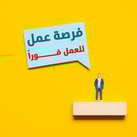 محتاجين خلفه لحم بعجين  مكان العمل زيونة  فقط وتساب  ‭0772 373 5297‬
