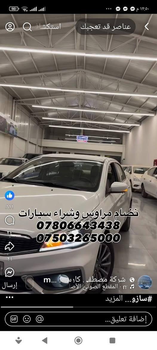 السلام عليكم
سيراتو كوري خليجي اللون ابيض بيها بارد تحت قبق البانزين اربع اصابع السعر123 الهاتف ***********
