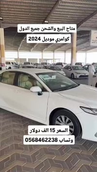 تويوتا كامري • موديل ٢٠٢٤