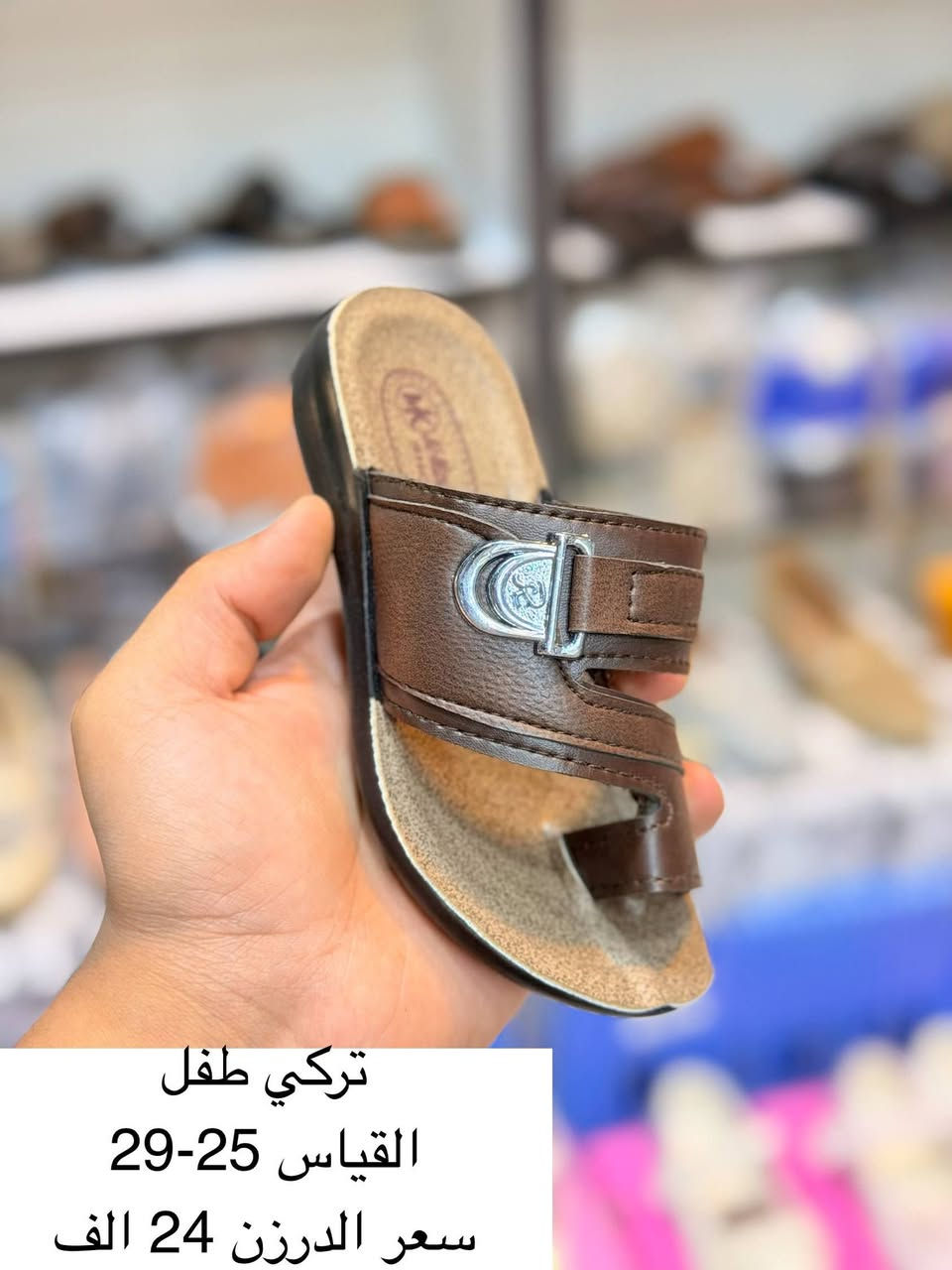 شحاطه ولادي سعر الدرزن 26
شحاطه طـــفل سعر الدرزن 24
توصيل لجميع المحافظات 🇮🇶


**إذا كنت صاحب هذا الإعلان وتريد حذفه لأي سبب، رجاءا أرسل رسالة إلى الدعم الفني**