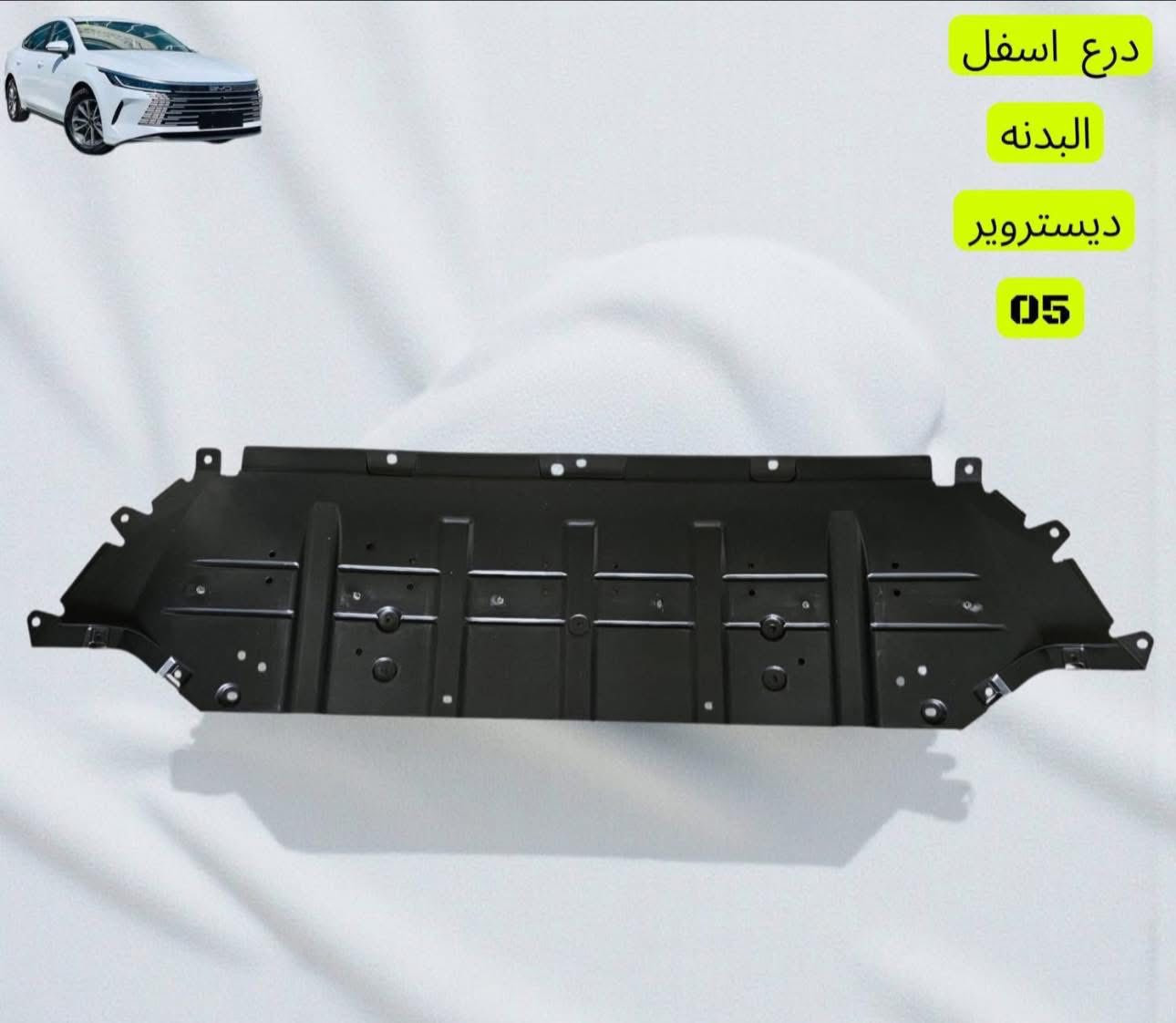 🔥 قطع غيار BYp Destroye
🚗 سيارتك تستاهل الأصلي فقط

نوفر قطع غيارBYp ديستروير #الوكيل_الحصري_في_بغداد 

✅ جودة مضمونة

✅ تطابق 100%

✅ أداء أقوى وعمر أطول

✅ أسعار تنافس السوك

🛠️ كل ما تحتاجه سيارتك متوفر:

🔧 محرك | 🛑 دسكات | ⚙️ صدر

🔌 كهربائيات | 🌡️ حساسات | 🛢️ فلاتر

📞 اطلب الآن ولا تتأخر:

☎️ ***********☎️

📍 بغداد 

 توصيل جميع المحافظات 

⏱️ سرعة بالتجهيز | 💯 ثقة بالتعامل | ⭐ رضا الزبائن

#BYD

#BYD_Destroyer

#BYD_ديستروير

#قطع_غيار_BYD

#قطع_غيار_اصلية.    #مجمع_حيدر_اللامي🫡

#سيارات_هايبرد

                 #BYD_العراق

#بغداد

#AutoParts

#HybridCars
