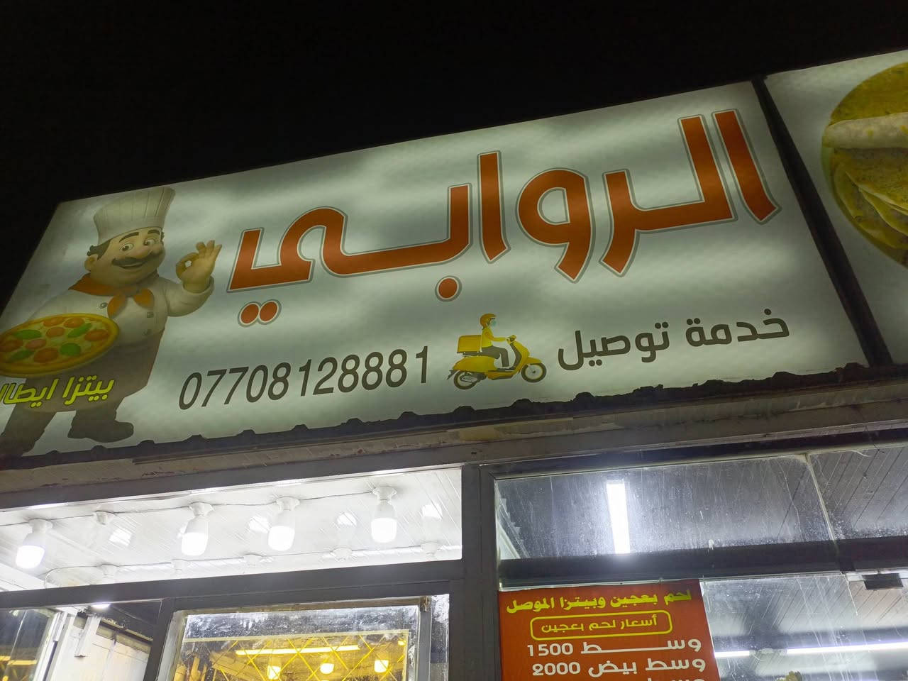 السلام عليكم شباب الي عندة دراجة و يريد يشتغل دلفري  يروحلة ويتفق وياه يريد دلفرية مكانة حي 17قرب حميد ابو دجاج
