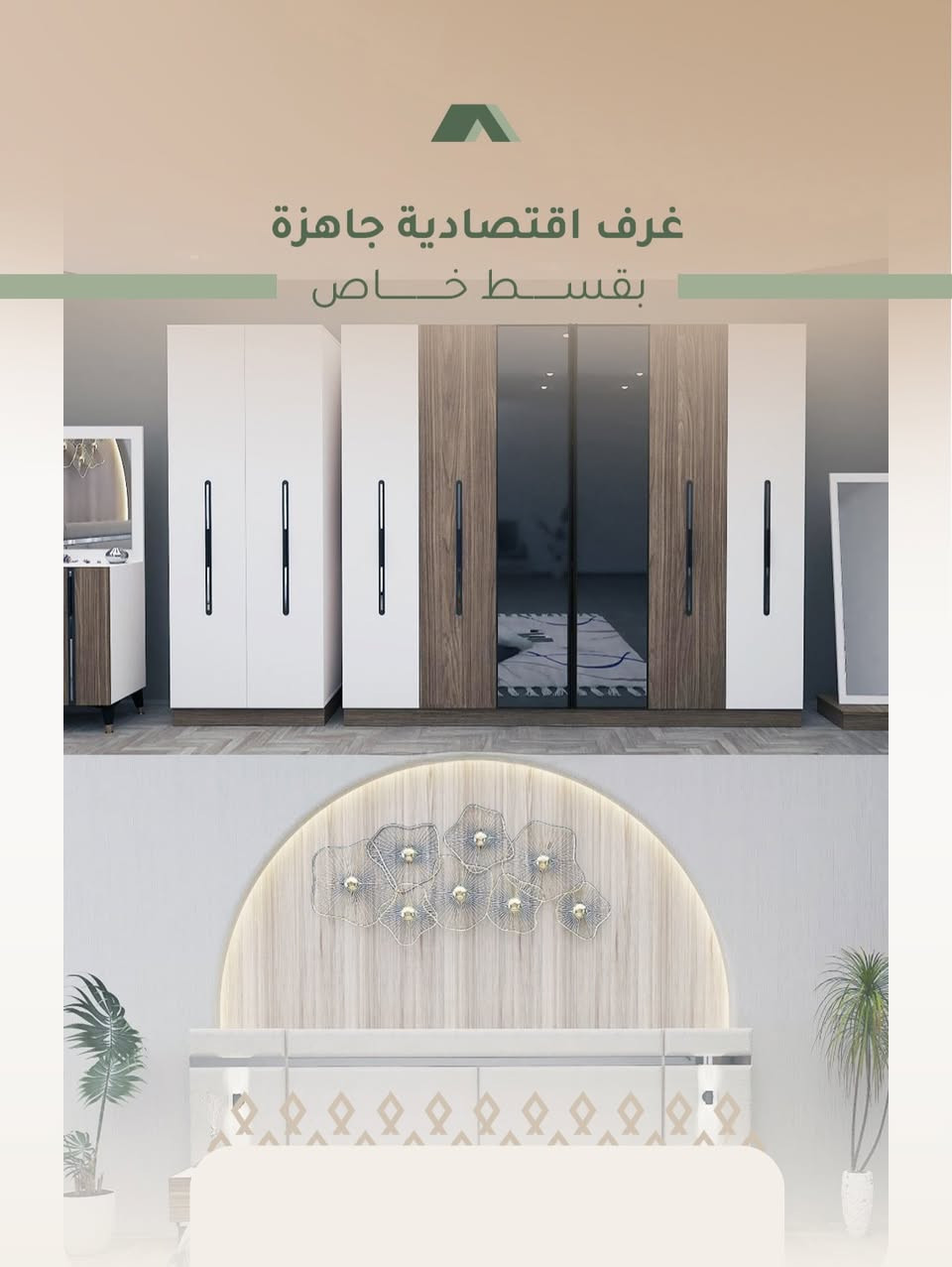 مو لازم تدفع مبلغ جبير حتى تغير غرفة نومك 
ويا الشرقية نوفرلك غرف اقتصادية جاهزة للجميع تجمع بين الشكل الحلو والسعر المناسب ✨ 

- تصميم مرتب وانيق 
- جودة تعيش وياك 

🔴 التقسيط على 26 شهر 

الحجز والاستفسار : ***********
📍ديالى - بعقوبة - التحرير مقابل الجنسية - دور القضاء
📍ديالى - بعقوبة - التحرير - شارع مستشفى الحياة⁩⁩⁩⁩⁩⁩
