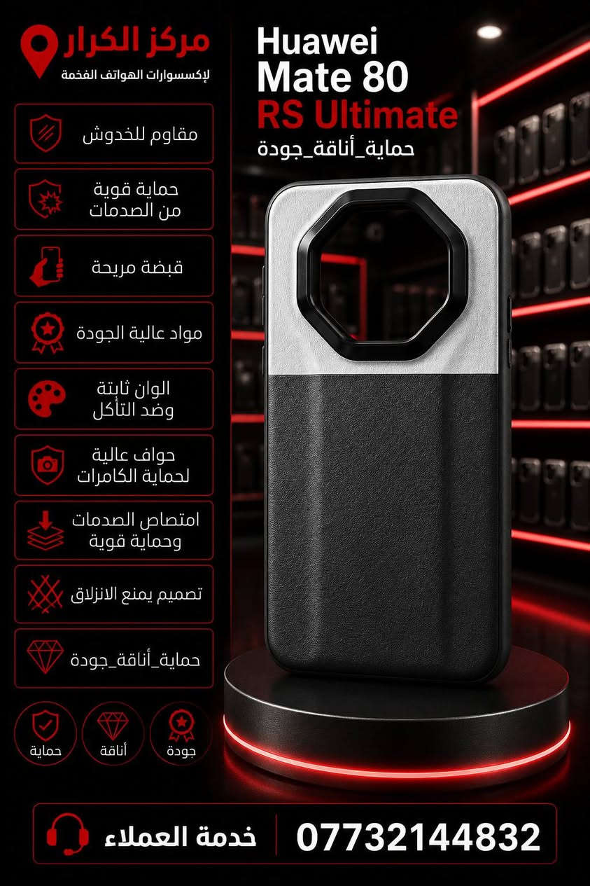 ميز هاتفك من خلال غلاف هاتفك 🔥🤫

    Huawei Mate 60 RSR   
 Huawi Mate 70 RSR 
 Huawi Mate 80 RSR      

للاستفسار المراسلة عل الخاص او الاتصال
عل الوتساب ***********
