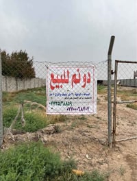 دونم سند ٢٥ طابو صرف زراعي للبيع فقط 💥   ⚡️ 07725438859 ⚡️  📍بغداد _ ا...