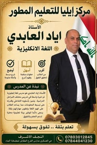 مركز إيليا • النجف الاشرف • تسجيل ٢٠٢٦-٢٠٢٧