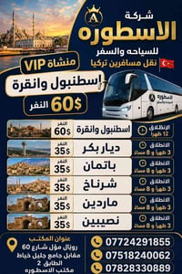 نقل تركيا يومي • اسطنبول أنقرة • سيارات VIP