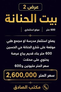 بيوت للبيع • ٦٠٠م • بنجف