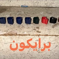 برايكنات • اكسسوار