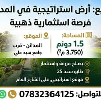 ​🚨 فرصة استثمارية ممتازة وعقار بموقع استراتيجي للبيع! 🚨 هل تبحث عن أرض...