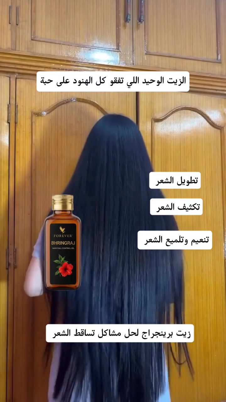 تدرين شنو أصعب شعور؟ من تمشطين وتشوفين شعرج يوكع كدامج.. أو من تحاولين تسوين تسريحة وتطلع الفراغات وتحرجج. 💔
إحنا نحس بيج، ولهذا جبنالج "زيت برينجراج" الهندي الأصلي من فورايفر.
✨ مو بس زيت، هذا "إعادة إحياء" لبصيلات شعرج.
✅ يوقف التساقط فوراً.
✅ ينبت الفراغات (البيبي هير) من جديد.
✅ طول ولمعة خيالية بـ 4 أسابيع بس.
​رجعي هيبة شعرج وثقتج بنفسج، لأن العيد والمناسبات محتاجة إطلالة ملكية! ✨
​للحجز والاستفسار ارسلي رسالة للصفحة 📥

 #reels #Explore #Trail


**إذا كنت صاحب هذا الإعلان وتريد حذفه لأي سبب، رجاءا أرسل رسالة إلى الدعم الفني**