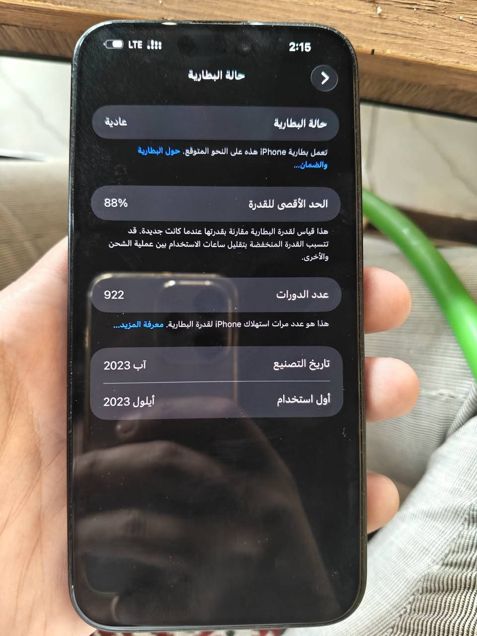 السلام عليكم ايفون 15 برو ماكس ZAA بطارية 88 الجهاز فول نضافة بس الشاشة طلع بيها خط ابيض وما مأثر على اللمس مكاني بصرة طويسة سعر 800 بي مجال 
***********

