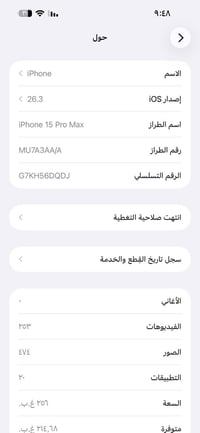 ايفون ١٥برو ماكس شرق اوسط ماستر بيع ومراوس ب١٤برو ماكس   مستبدل شاشه ا...