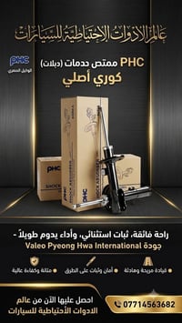 ⚙️ تريد سيارتك ترجع مثل الوكالة؟ انسى طسات الطريق وعيش الراحة الحقيقية...