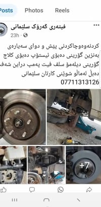 السليمانية • خدمة متنقلة • تغيير بومبة