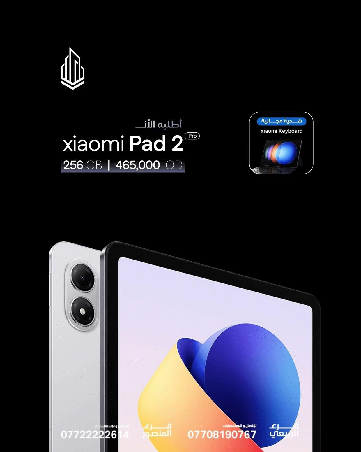 تحديث أجهزة شاومي اللـوحية الذكية ‏Xiaomi / Redmi PAD 🤩🔥 حصرياً في برج العرب 😎 Xiaomi Pad 8 Pro 12GB | 512GB - 955,000 IQD ✅ Xiaomi Pad 8  8GB | 256GB - 690,000 IQD ✅ Xiaomi Pad 7  12GB |256GB - 550,000 IQD ✅ 8GB | 256GB - 500,000 IQD ✅  Redmi Pad 2 Pro  8GB |256GB - 465,000 IQD ✅  Redmi Pad 2  8GB | 256GB - 320,000 IQD ✅  4GB | 128GB - 275,000 IQD ✅  Redmi Pad 2 - 9.7 4GB | 128GB - 235,000 IQD ✅  -------------------------- 🎉 اطلب جهازك الآن بكل سهولة وراحة! الطلب عبر الموقع الرسمي: https://burj-alarab-iq.com أو راسلنا على صفحتنا الرسمية، وسنرد عليك فورًا! 💳 خدمة التقسيط المريح - مخصصة لحاملي بطاقة ماستر كارد الرافدين - تفاصيل الأقساط اظغط على الرابط : [ https://app.gini.iq/deeplink/burj_al_arab_center ] ✅ ضمان ذهبي لمدة سنة كاملة 🚚 توصيل لجميع محافظات العراق 🇮🇶 🏢 مواقع الفروع: 📍 زيونة – شارع الربيعي، مجاور بناية بغداد 📞 ***********  📍 المنصور – شارع مول بابلون، قرب الأقواس 📞 ***********
