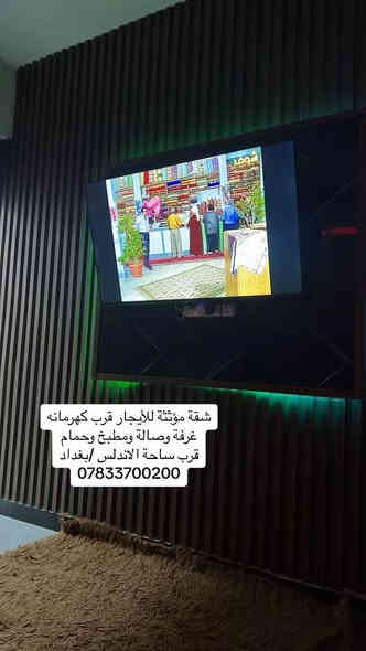 شقق للايجار مؤثث الكرادة قرب كهرمانة الاسعار بين ال 850 والمليون دينار فقط عوائل / موظفين / طلاب 
للاستفسار الاتصال 
*********** واتساب فقط
*********** بغداد
