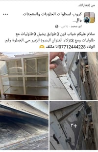 فرن • مواكب • البصرة الزبير