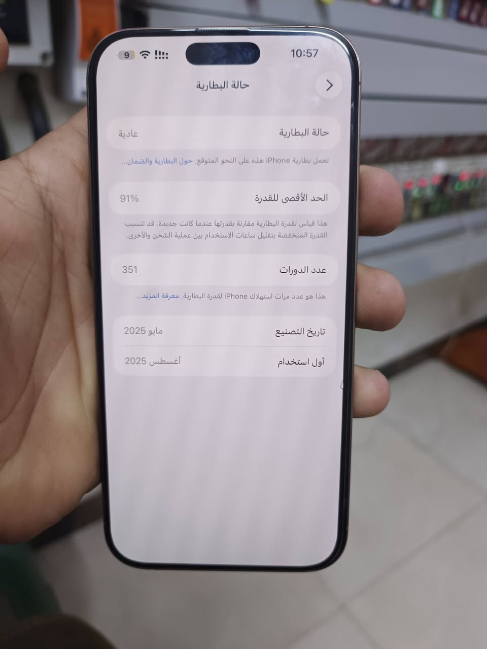 سلام عليكم ١٦ برو ماكس مبدل بطاريه اصليه ركز ولوحه منطقيه جهاز خير من الله وضهر بي كسر ما مآثر ذاكرة ٢٥٦ سعره ٩٧٥ وبي مجال مكان بغداد مدينة الصدر شارع الداخل ***********
