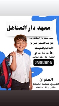 العبيدي • دورات صيفية • تقوية القراءة والكتابة