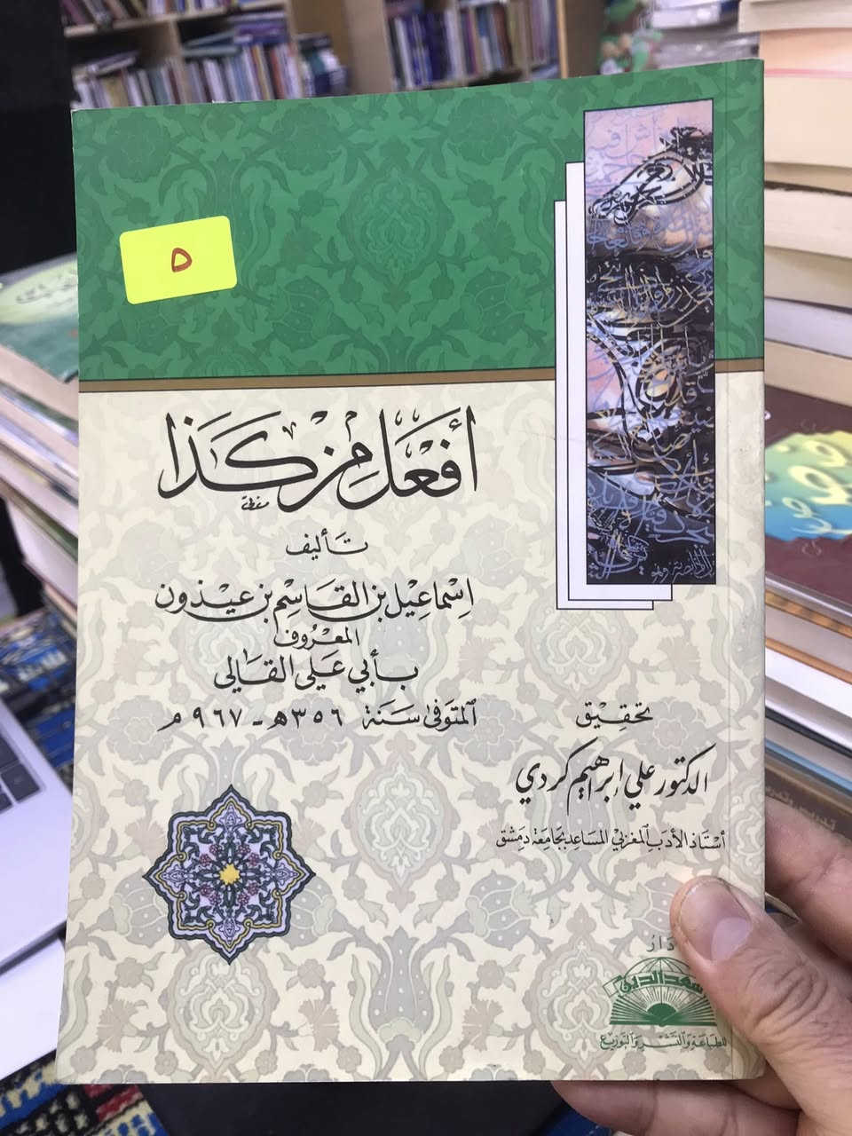 الاسعار داخل الصور 
مكتبة الجليس الصالح لبيع وشراء ومقايضة الكتب بانواعها جديد ومستخدم 
/ الانبار / الفلوجة 
قرب جامع الراوي
تقاطع العباسي 

***********
***********
توجد خدمة توصيل 🚚 الى جميع المحافظات ب5.000 فقط
