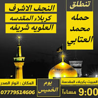 لكل نفر • انوار الصدر • خدمة