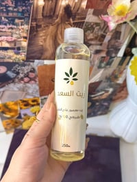 زيت السعد • بديل الليزر • يقلل نمو الشعر