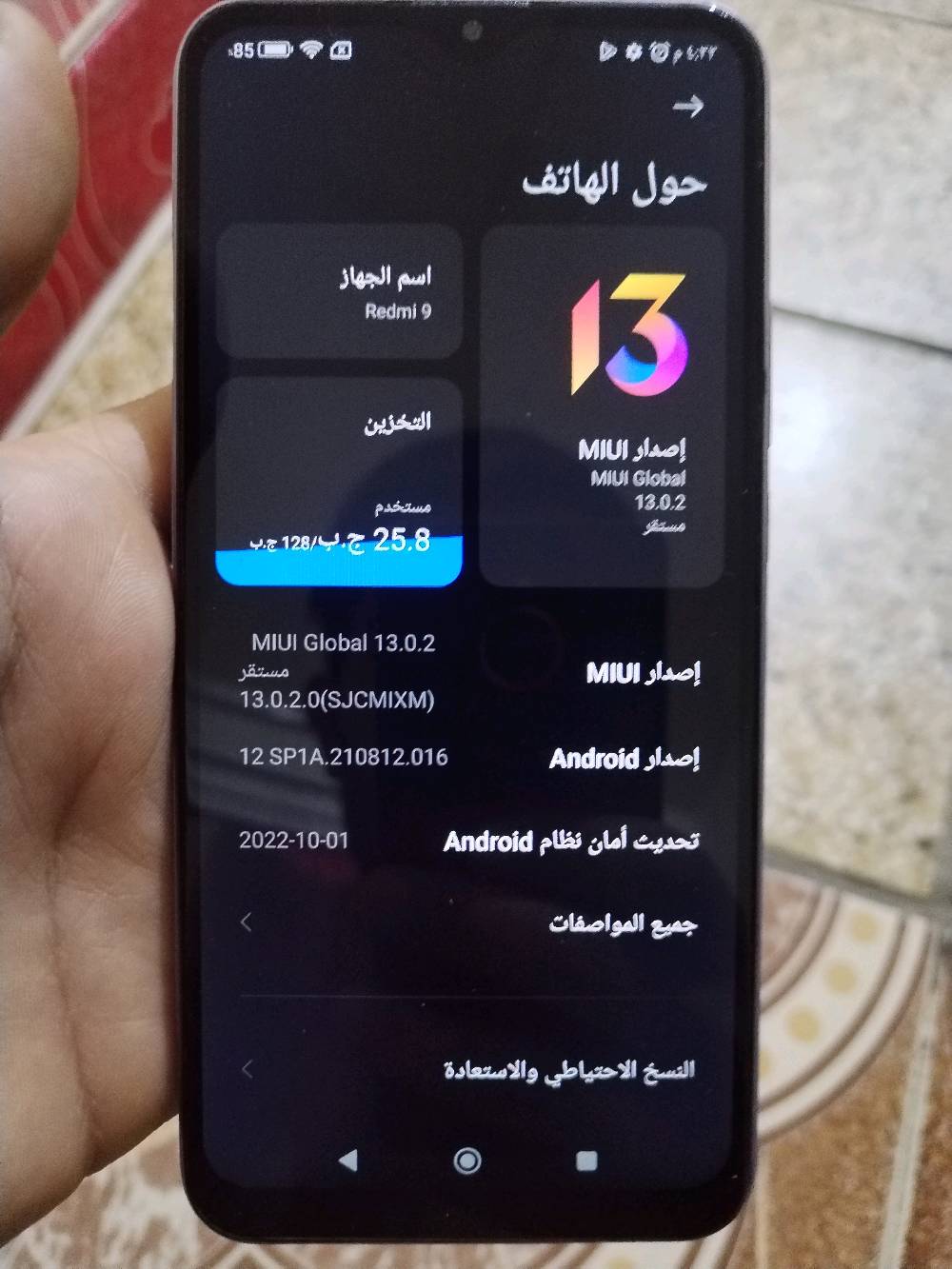 ريدمي 9ذاكره 128عشوايه 6سعر 80نضيف جدا حي السلام