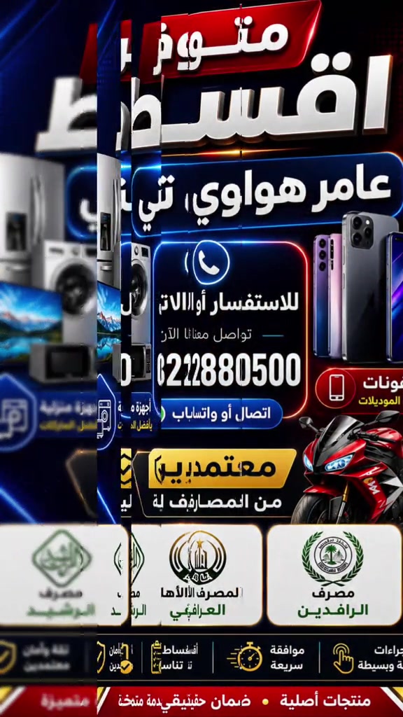 متوفر لدينا جميع انواع الاجهزه بالقسط مصرف الرافدين ومصرف الرشيد ومصرف الاهلي العراقي #iphone #samsung #apple  #capcut #tiktok 


**إذا كنت صاحب هذا الإعلان وتريد حذفه لأي سبب، رجاءا أرسل رسالة إلى الدعم الفني**