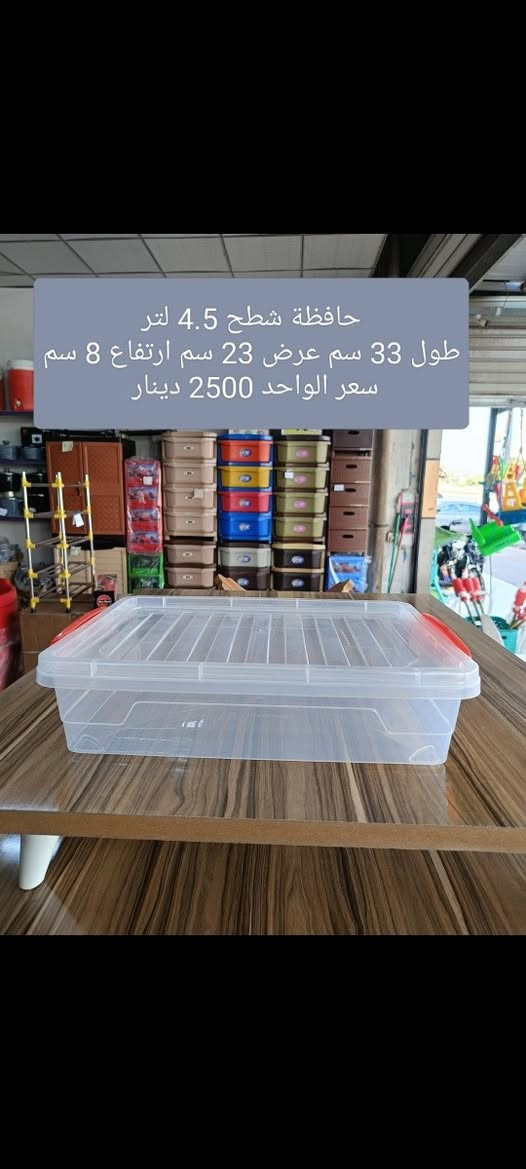 سلام عليكم 
يوجد لدينا انواع واشكال وأحجام مختلفة من الحافظات.... ويوجد توصيل لكافة المحافظات 
للاستفسار مراسلة الصفحه او الاتصال على الرقم واتساب ***********
