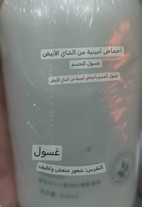 غسول جسم • أحماض أمينية