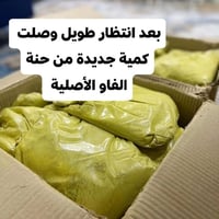 حنة الفاو • طبيعية ١٠٠٪ • تكثيف الشعر
