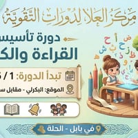 قراءة وكتابة • انطلاق 1/6 • البكرلي