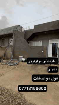 سلێمانی-راپەرین • ١٥٠م • ٢ غرف