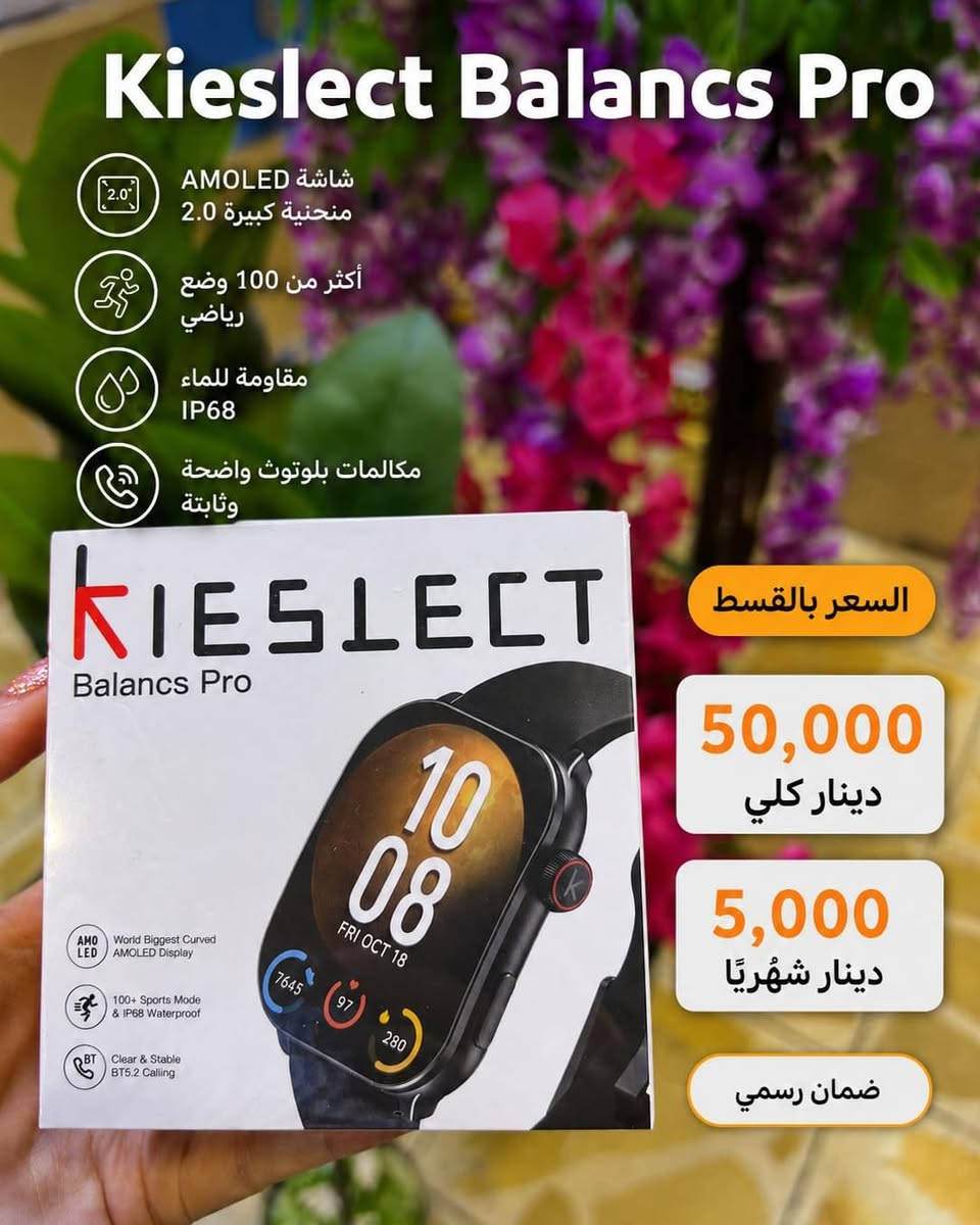 📍 أماكن تواجدنا:
✅ الفرع الأول: الشالجية – قرب دائرة السكك – مجاور هايبر حسين كامل
✅ الفرع الثاني: بغداد – الكرادة – شارع المسبح مقابل قرية دجلة

📅 أوقات الدوام:
🕙 من 10 صباحًا حتى 11 مساءً
(عدا الجمعة: عطلة الجمعية )

📞 للطلب والاستفسار:
📌 قسم المبيعات: ***********
📌 للاستفسارات: *********** – *********** – ***********

✨ زورونا أو تواصلوا معنا عبر صفحتنا للحصول على أفضل العروض! ✨
