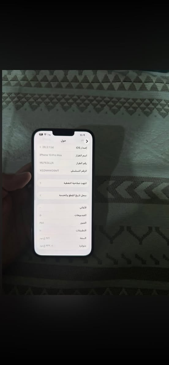 سلام عليكم ايفون13 برو ماكس ذاكره 256 بطاريه 88 الجهاز كله بلادي مبدل قطعه اصليه من ابل يعني كنما ما مب ل اصلا لان هوه بل شركه مبدل الجهاز يخبل وكلش نضيف وطي بي ضمان سبوع الجهاز للبيع او مراوس سعر 625 وبي مجال للشراي وذا اكو مراوس احدث عادي مكاني كربلاء حسينيه جريه رقم ***********
