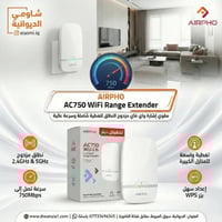 AC750 • تقوية واي فاي • الديوانية سوق العروبة