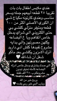 خاص • ملابس أطفال • معاينة