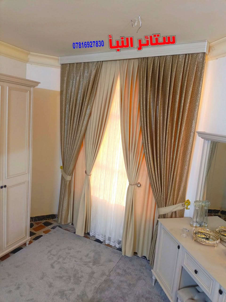 بسم الله الرحمن الرحيم 
          (إِنَّ اللَّـهَ هُوَ الرَّزَّاقُ ذُو الْقُوَّةِ الْمَتِينُ)
                                صدق الله العلي العظيم 
اذواقكم تدعم تميزنا ونجاحنا
كل جديد ومتميز وكل مايليق بأذواق زبائننا الكرام
تجدونه لدى 🌹ستائر النبأ🌹
نبذل اقصى الجهود لنصل الى كل مايطلبه زبائننا الاعزاء وبانسب الاسعار . الموديلات والتصاميم والالوان ونوعية القماش والكيبور حسب طلب الزبائن الكرام لسنا الوحيدون ولكن عملنا يميزنا زورونا تجدون ما يسركم ويعجبكم 
للتواصل مع 🌹ستائر النبأ🌹 كل ما عليك الاتصال على الرقم / *********** يوجد واتس اب 
او مراسلة الصفحة على رابط الفيس بوك  / 
https://www.facebook.com/share/1Dh3TthnCj

انستغرام 
https://www.instagram.com/styrlnb?igsh=dGp4a3NxeDZyY2Rh

او زيارتنا ولنا الشرف في حضوركم على العنوان / 
صلاح الدين/بلد/حي الزهراء/مجاور شركة الموالي للسيراميك
