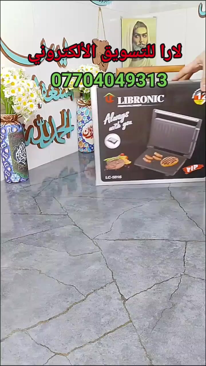 كابسة صاج ماركة LIBRONIC

الميزات:

أداء عالي و تسخين سريع

صحن تسخين مانع للإلتصاق

زاوية فتح حتى 90 درجة

قفل لتثبيت الطعام داخل الكابسة

ضمان لمدة سنة من تاريخ الشراء

الطاقة: 1300 واط

أبعاد لوح التسخين: 11x23

أبعاد الغلاف: 11  25  29 سم

أبعاد المنتج:10  22  26 سم

رقم الموديل: LC-5016

الملاحظات:

لم يتم ذكر المنشأ

السعر 27 ألف دينار 🇮🇶 
التوصيل مجاني لكافة المحافظات 

للطلب أرسل إسم المستلم والعنوان 🏡 ورقم الهاتف ☎️ عالخاص


**إذا كنت صاحب هذا الإعلان وتريد حذفه لأي سبب، رجاءا أرسل رسالة إلى الدعم الفني**