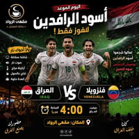 مقهى الرواد • العراق-فنزويلا • أركيلة