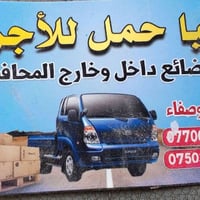 كيا حمل • للاجرة • دور الزراعة
