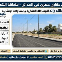 المدائن الشهداء • ١٤٦م • ماء وكهرباء