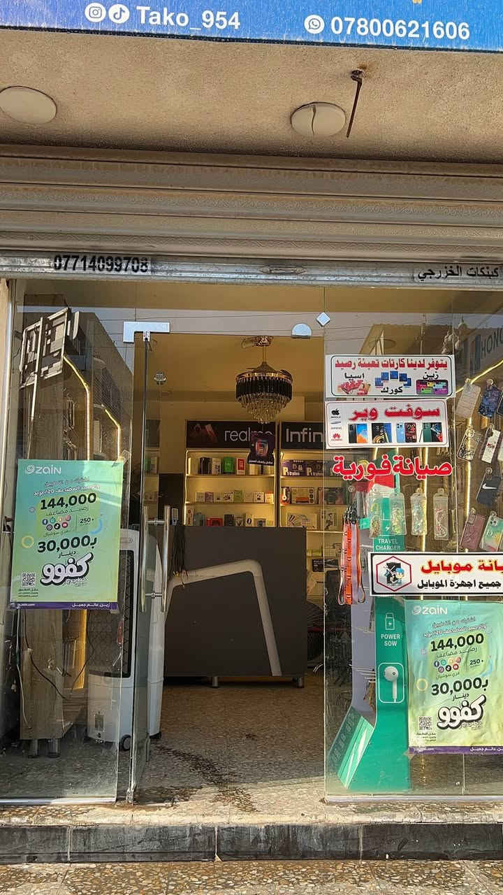 محل موبايلات للبيع 
المحل تجي شوفة بعينك مرتب وكلش حلو 
وديكور المحل متعوب عليه 
وشغلة صيانة وكارتات واكسسوار موبايل 
ومكانة تجاري وعليه رجل وزبائن خير من الله 
عارضة للبيع بسبب عدم التفرغ 

رايدة ب13 مليون وبي مجال 
موقع المحل بغداد البلديات حي التراث قريب على علوة ام البنين 
رقمي *********** بغداد, العراق
