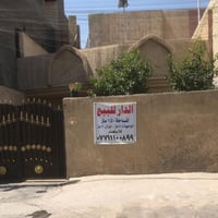 دار مسلح للبيع ١٥٠ متر وبيه تشجير خلف البيت ٥٠ متر من ضمن البيت بناء ت...